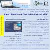 کارگاه آمورشی نرم افزار X`pert High Score Plus